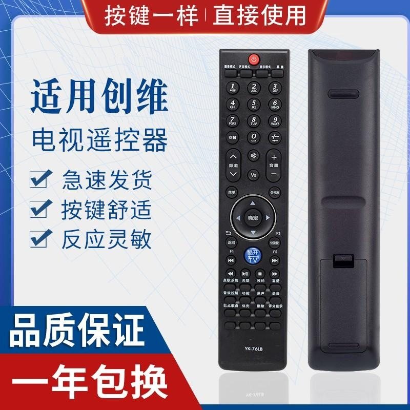 适用创维电视遥控器YK-76LB YK-76JB 32K05HR 37K05HR 42K05HR47K