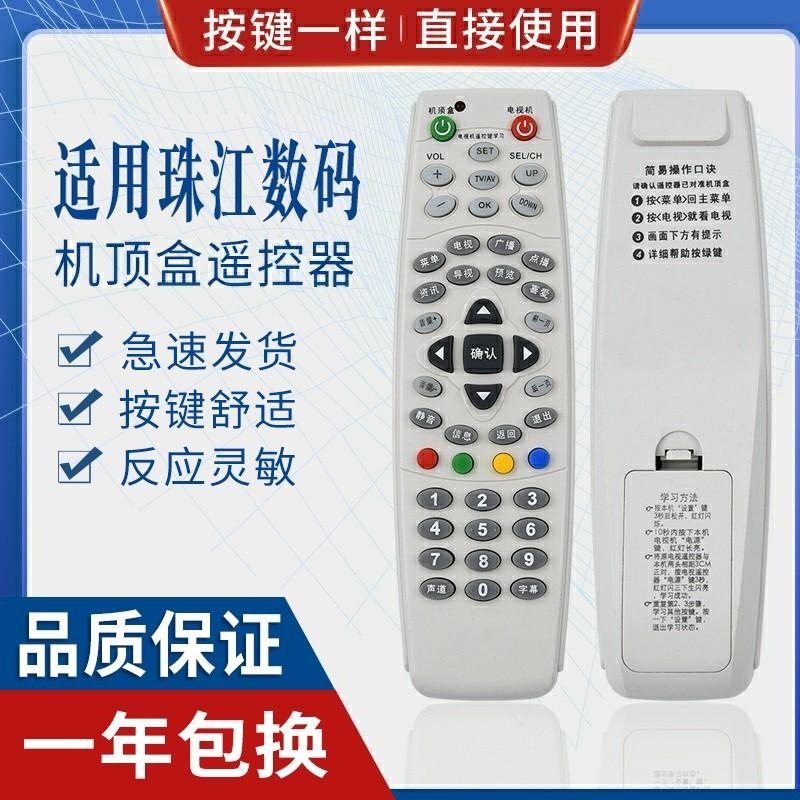 适用广州珠江数码 有线数字电视 机顶盒遥控器 RM-B628