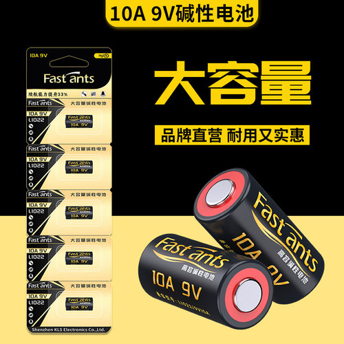 芯乐购碱性10A/9V遥控器电池