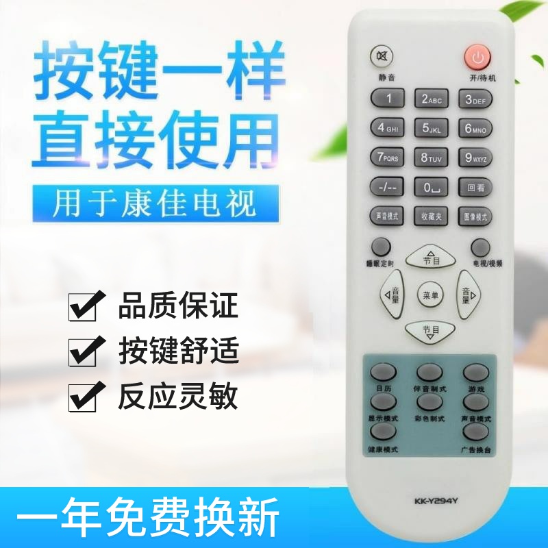 适用康佳电视遥控器KK-Y294Y Y294N Y294W Y294M Y294V KK-Y294P