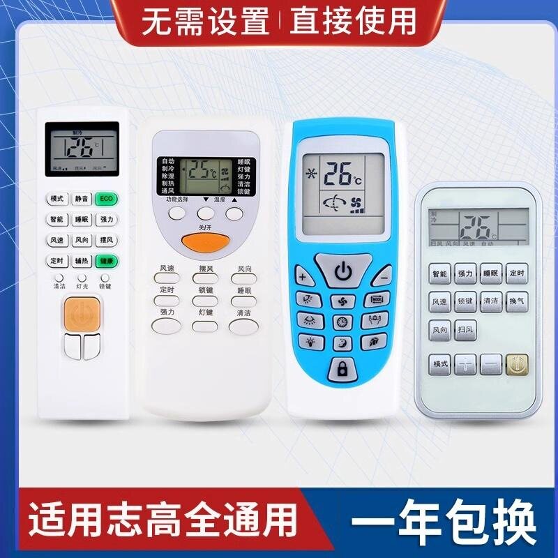 万能通用适用志高空调遥控器ZH/DH/JA/TT/YT/JG/JT-03/01 CG1 CG4