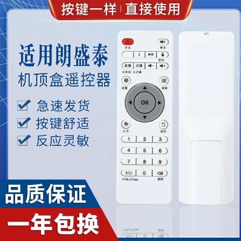 朗盛泰网络播放器机顶盒遥控器 Q5 Q6 I6 I8 I9 H6S H6S4 H8S K8S