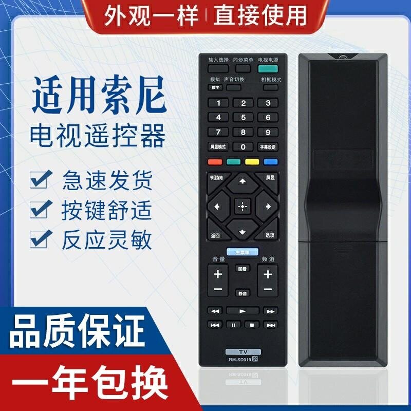 适用索尼电视遥控器RM-SD019 SD020 SA024 KLV-40R470 46R470 476