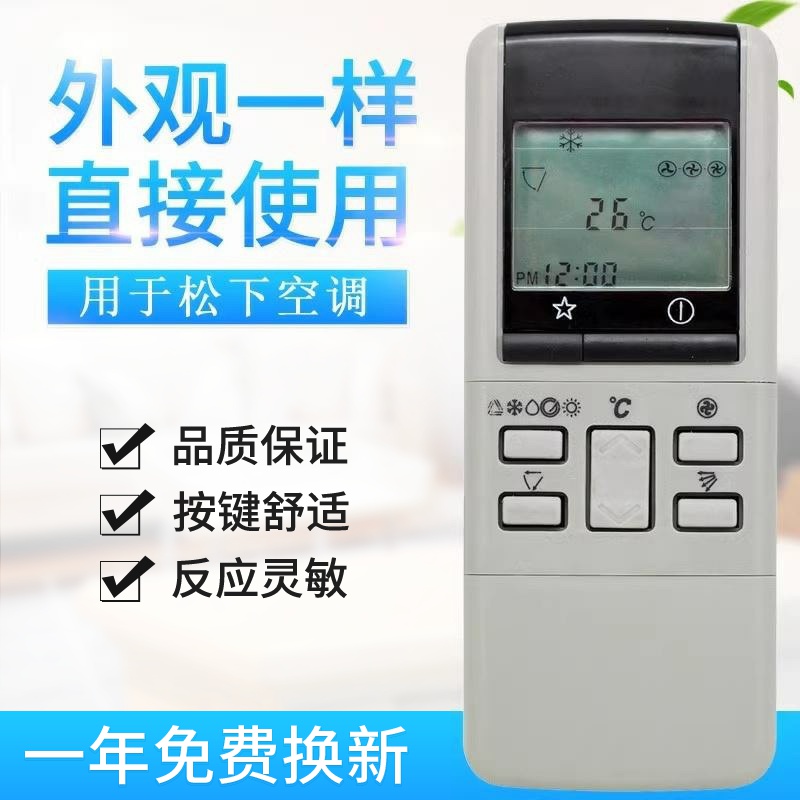 适用松下空调遥控器 老款空调PN-973 PN-902 PN-975 A75C374适用