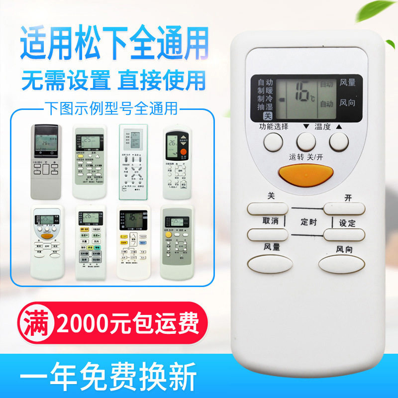 万能通用适用松下空调遥控器A75C2665 2663 3679 4431 20 2364 36