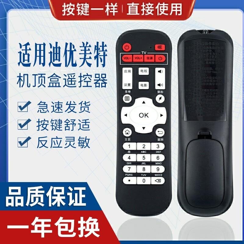 适用迪优美特智美视Z500 Z600 i6 i5 X6 X7 X9 Q8 Q9 S8C56遥控器