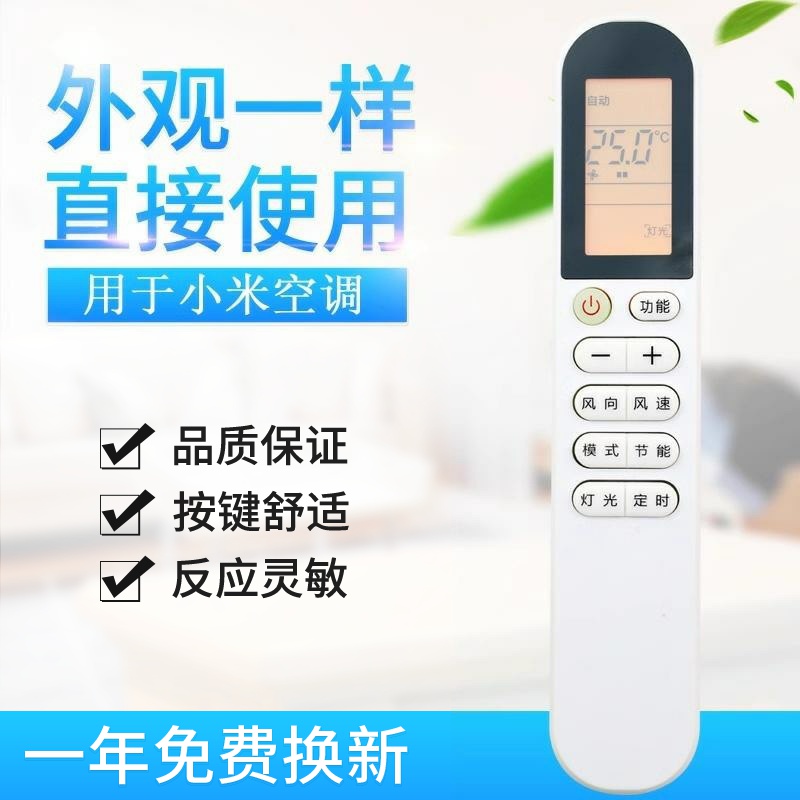 适用小米xiaomi空调遥控器GYKQ-58(XM)家智米KFR-25 3536GW