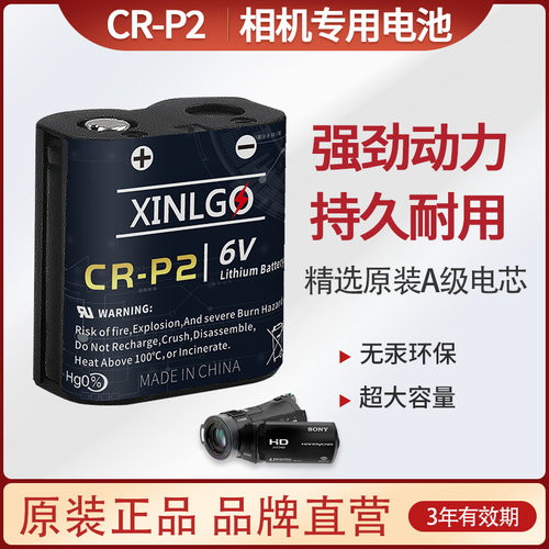 原装CR-P26V锂电池相机通用