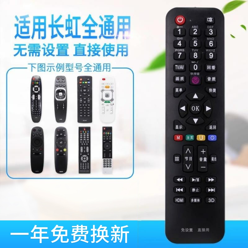 万能通用长虹液晶电视机遥控器RID830/840A/850适用RIF300 RL适用