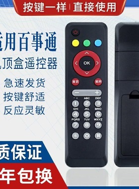 适用中国移动联通电信网络电视百事通BESTV视通R1229机顶盒遥控器