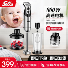 Solis/索利斯830宝宝料理棒婴儿辅食搅拌烘焙均质机 旗舰店正品