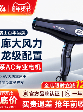 Solis/索利斯MG258i负离子吹风机高端酒店同款理发店发廊电吹风