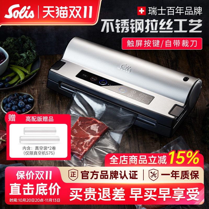Solis/索利斯抽食品保鲜包装机小型家用商用真空封口机 自动塑封