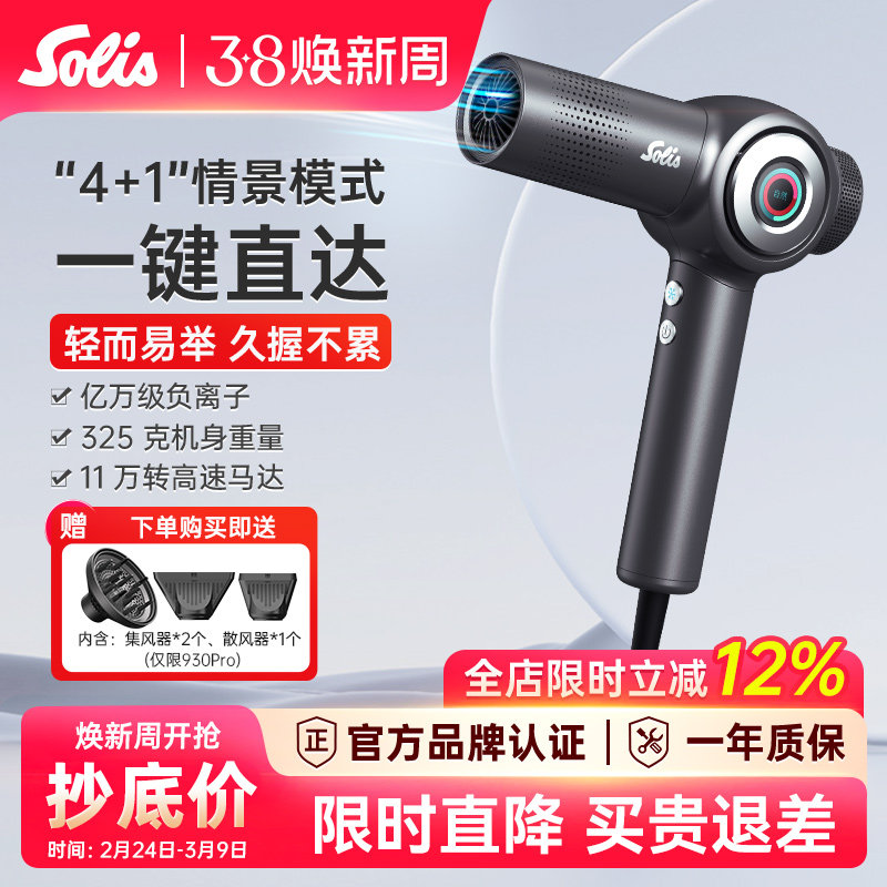Solis/索利斯930Pro高速吹风机负离子发廊理发店专用电吹风筒护发