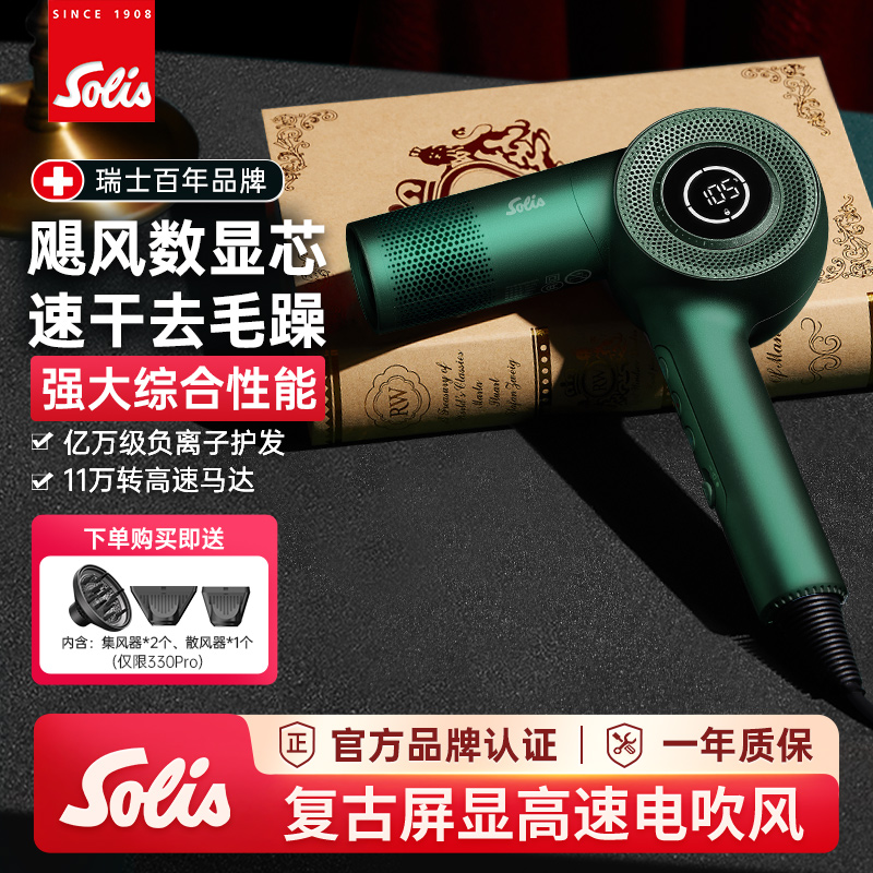 Solis/索利斯330Pro复古屏显高速吹风机负离子护发理发店发型师