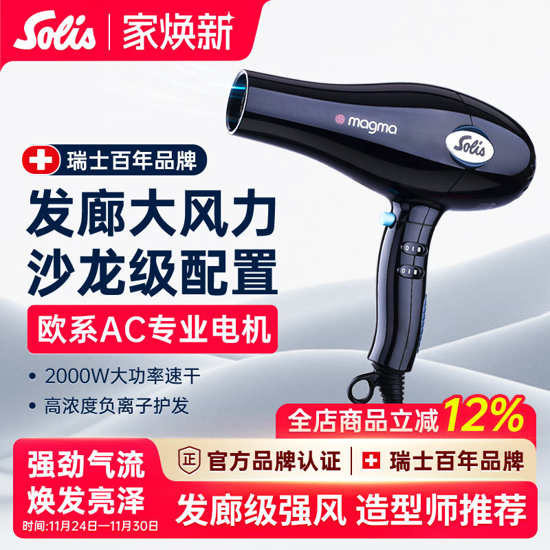 索利斯专业负离子吹风机发廊1.9m