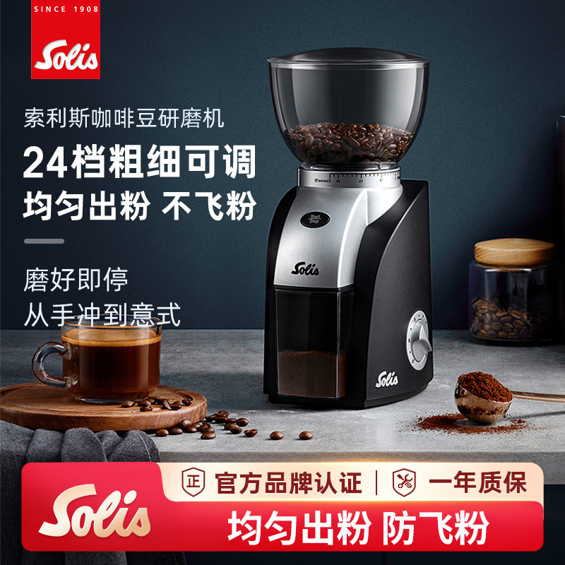Solis/索利斯1661电动磨豆机咖啡豆研磨机手冲意式定量 家用 小型