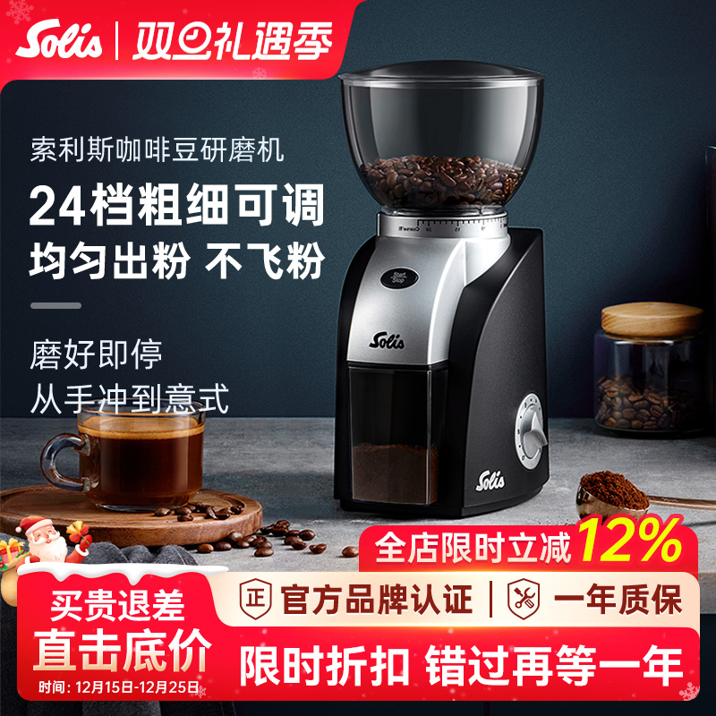 电动磨豆机Solis/索利斯