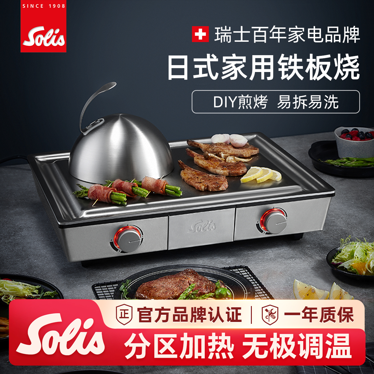 Solis/索利斯铁板烧不粘涂层