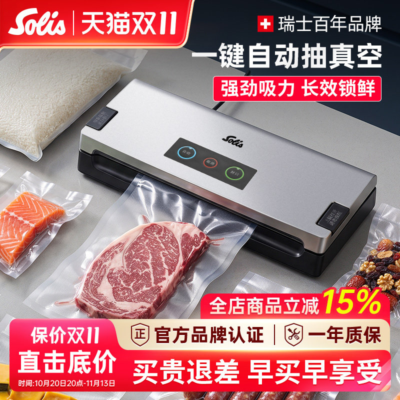 Solis/索利斯抽食品保鲜包装机小型家用商用真空封口机 自动塑封