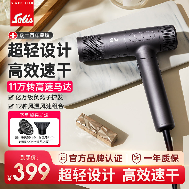 Solis/索利斯280SE家用高速吹风机负离子理发店电吹风 超轻设计
