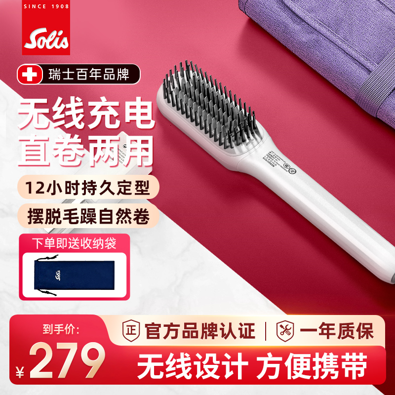 Solis索利斯负离子无线直发梳
