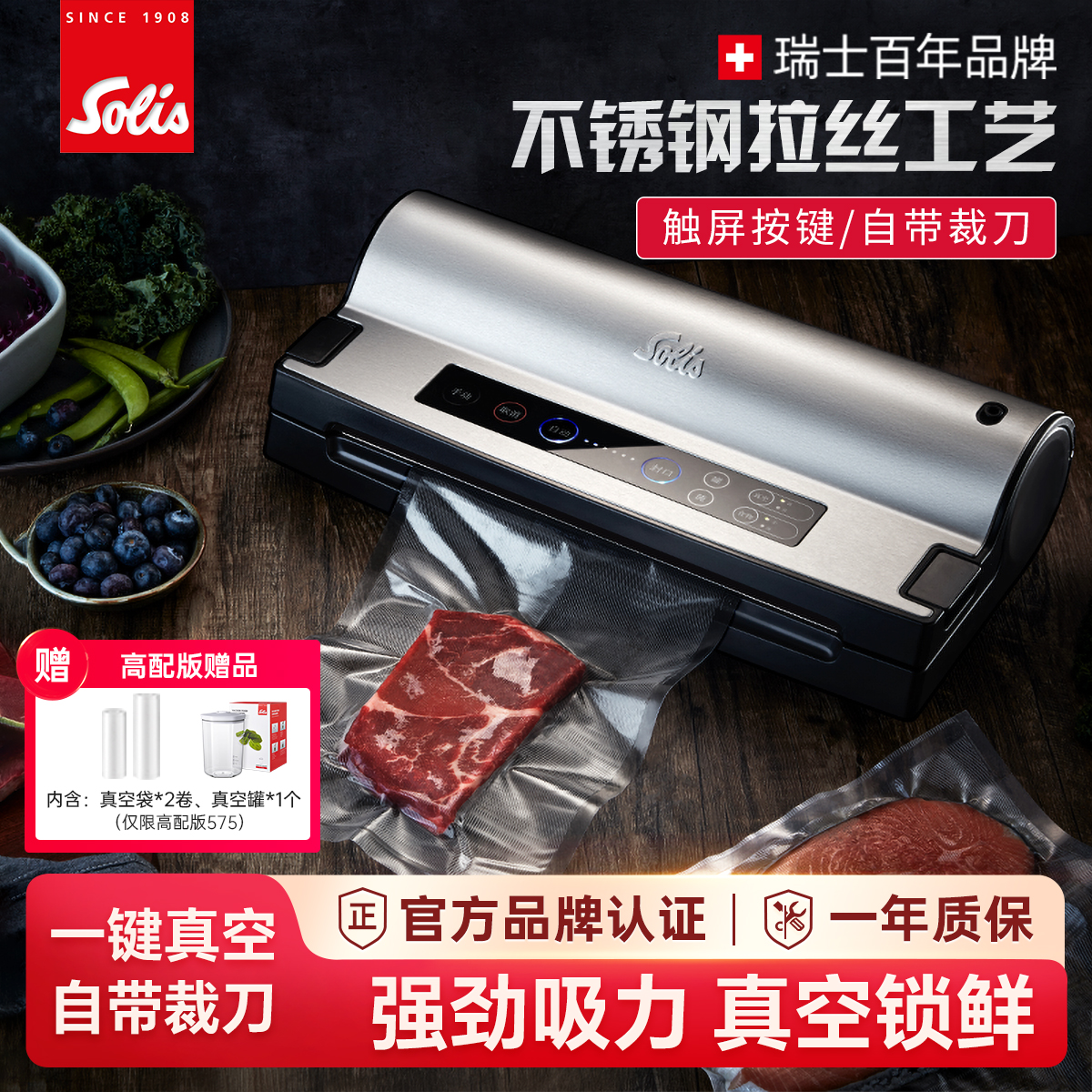 solis索利斯保鲜型号选择包装机