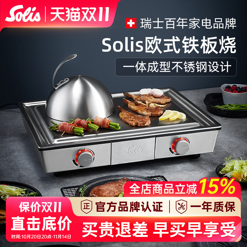 Solis/索利斯铁板烧不粘涂层