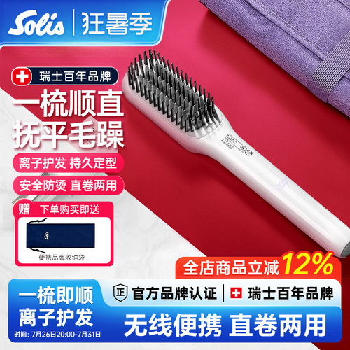 Solis/索利斯无线充电直发梳