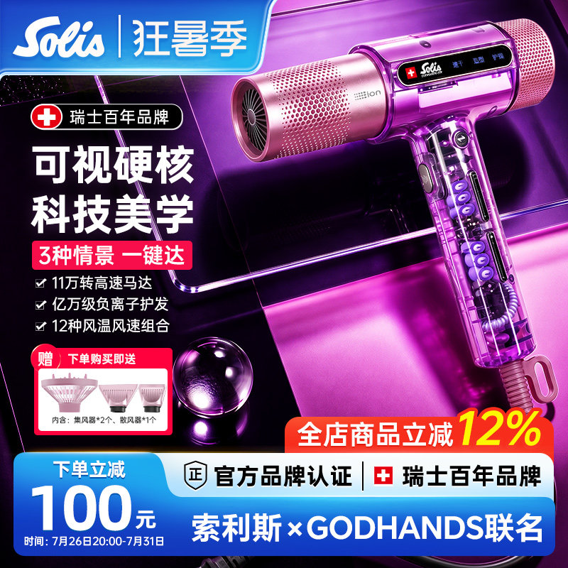 Solis/索利斯xGODHANDS专业沙龙高速吹风机260pro明星版负离子