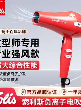 Solis/索利斯2000高浓度负离子大功率吹风机沙龙发型师专用理发店