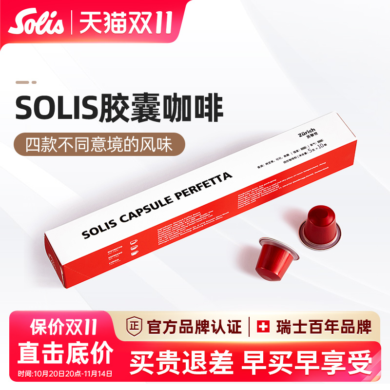 意式浓缩咖啡Solis/索利斯