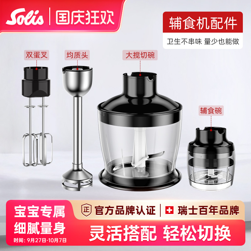 solis索利斯配件链接料理机