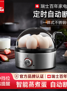 Solis/索利斯827蒸蛋器煮蛋器家用早餐机神器蛋羹定时自动断电
