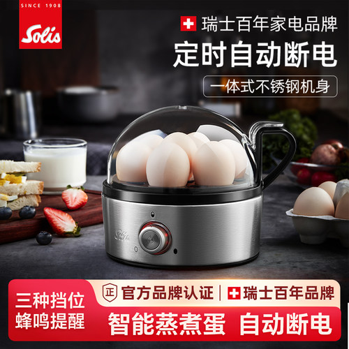 Solis/索利斯827蒸蛋器