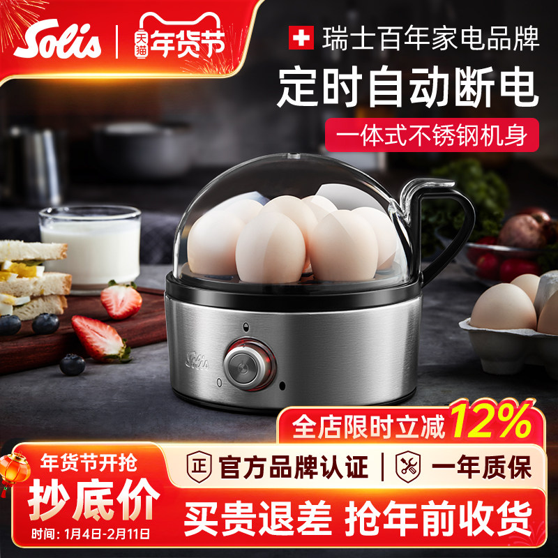 Solis/索利斯827蒸蛋器煮蛋器家用早餐机神器蛋羹定时自动断电