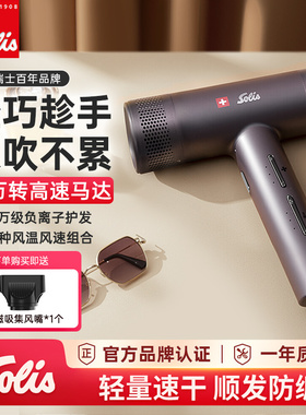 Solis/索利斯G1600高速吹风机亿万负离子家用轻便发型师 2025新款