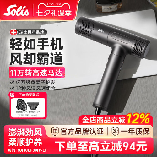 Solis轻量设计高速静音速干吹风