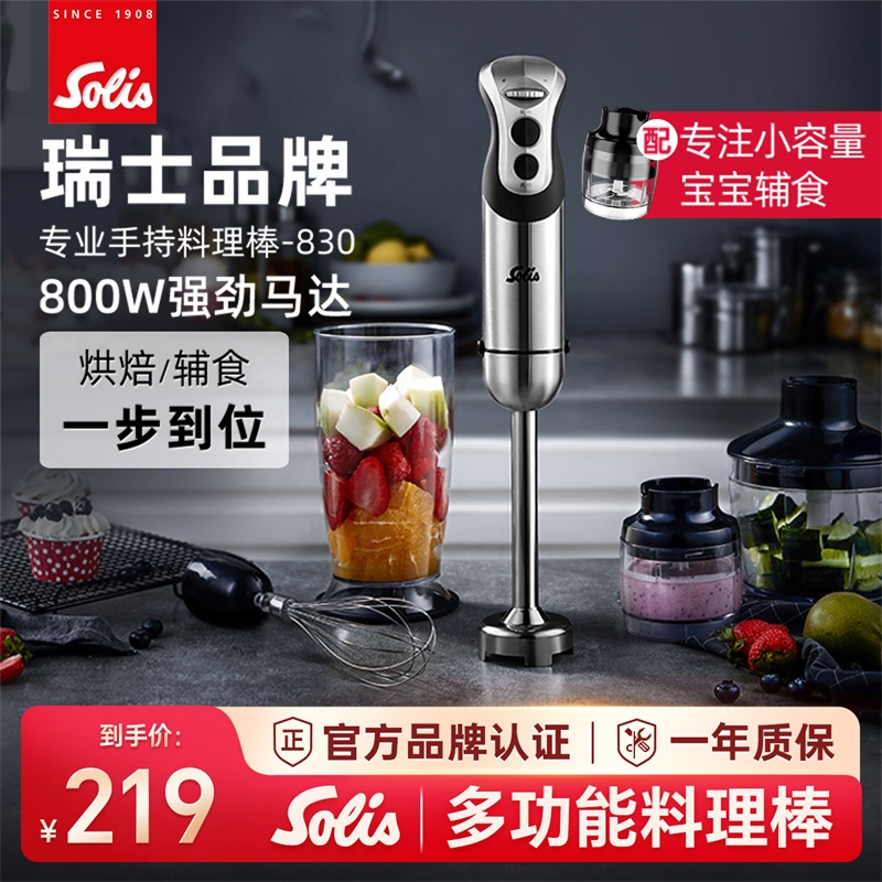 830料理棒Solis/索利斯婴儿辅食