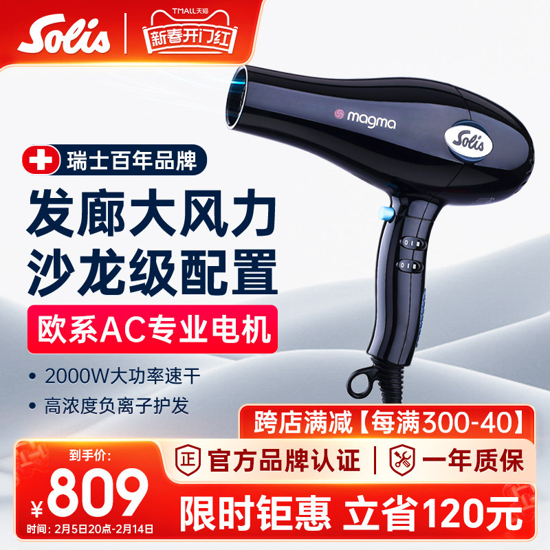 Solis/索利斯MG258i专业负离子吹风机家用理发店冷热风发廊电吹风