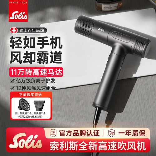 Solis轻量设计高速静音速干吹风