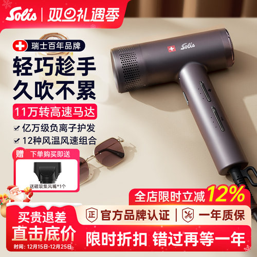 Solis/索利斯G1600高速吹风机亿万负离子家用轻便发型师 2025新款