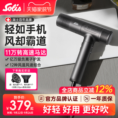 Solis超轻设计专业马达吹风机