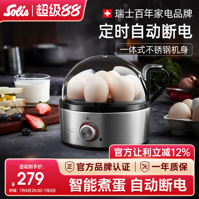 Solis/索利斯827蒸蛋器