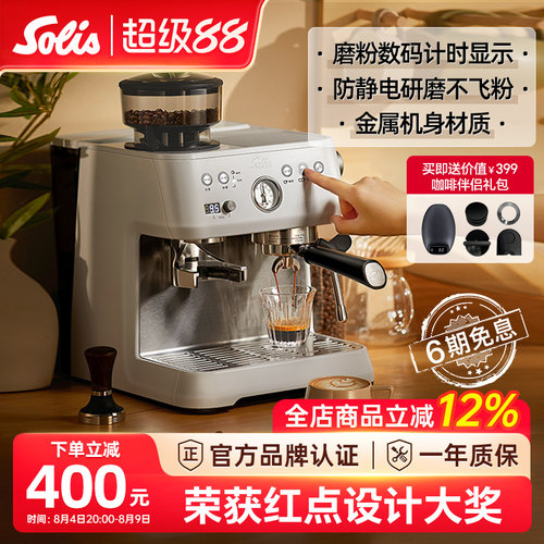 索利斯SOLIS意式咖啡机研磨一体
