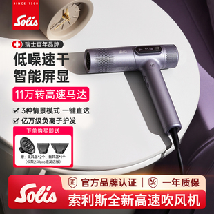 Solis 索利斯230pro高速吹风机发型师专用理发店负离子护发风筒