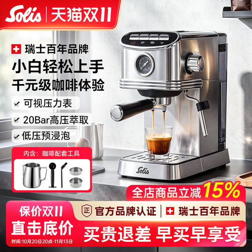 【新品】Solis/索利斯1150咖啡机意式半自动小型家用入门级 奶泡