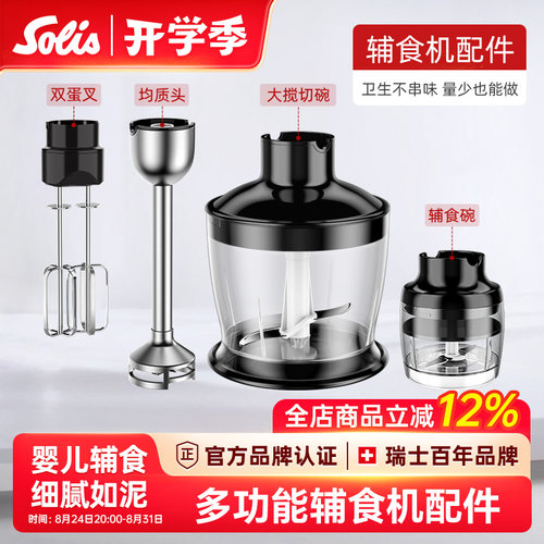 solis索利斯配件链接料理机