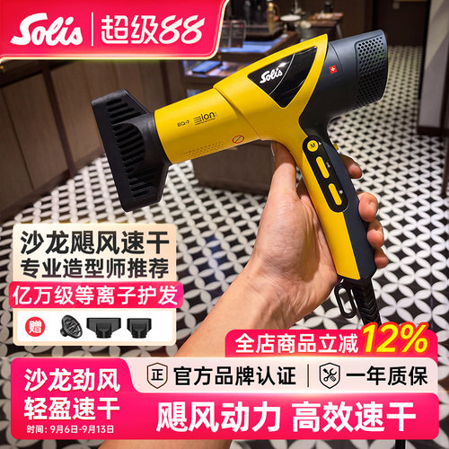 【新品】Solis/索利斯EQ-7MAX高速吹风机电吹风理发店发型师专用