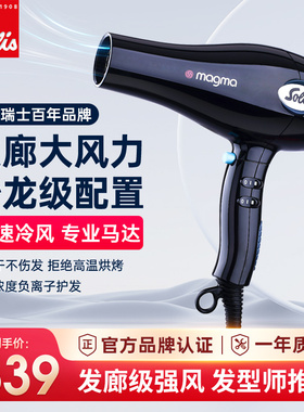 Solis/索利斯MG258i负离子吹风机高端酒店同款理发店发廊电吹风